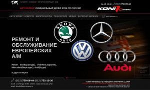 Предпросмотр для www.koni-service.ru — Кони