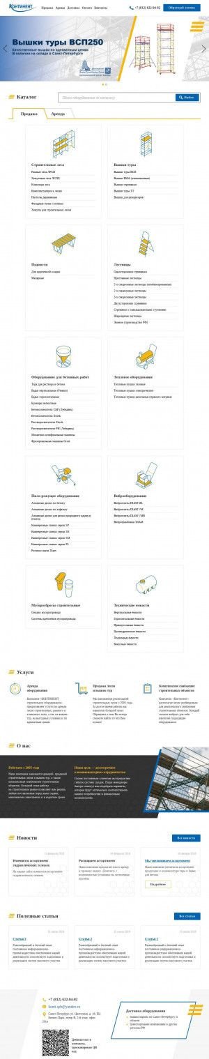 Предпросмотр для konti-spb.ru — Континент - строительное оборудование