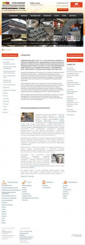 Предпросмотр для www.kontinental.ru — Континенталь