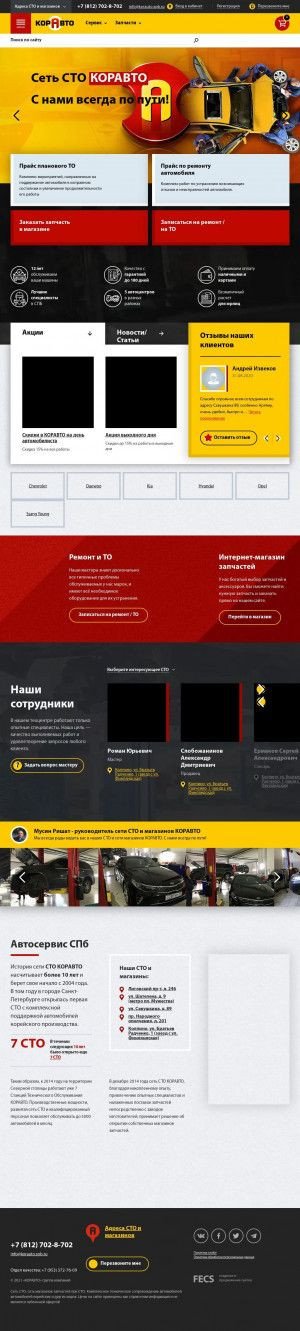Предпросмотр для korauto.spb.ru — СТО Коравто