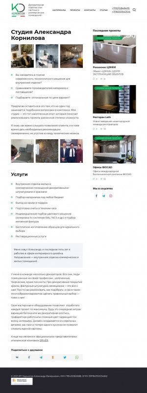 Предпросмотр для www.kordecor.ru — КорДекор
