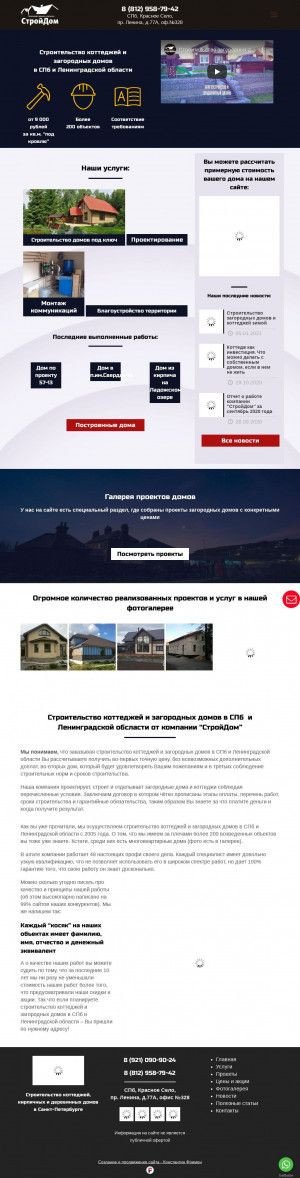 Предпросмотр для kotedgstroy.ru — СтройДом