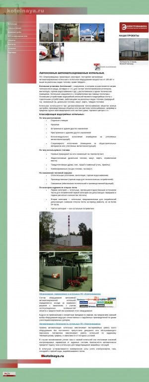 Предпросмотр для kotelnaya.ru — Производственно-строительная компания Электромашина