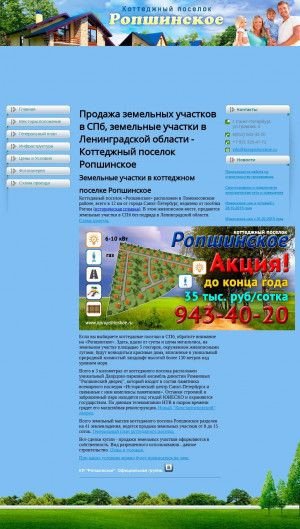 Предпросмотр для kpropshinskoe.ru — Ропшинское