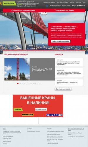 Предпросмотр для krancompany.ru — КранКомпани