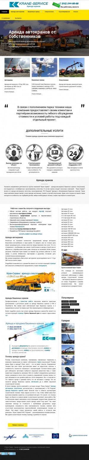 Предпросмотр для krane-service.ru — Кран-Сервис
