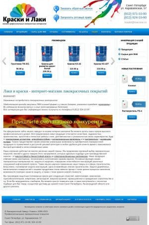 Предпросмотр для kraskiilaki.ru — Лакокрасочный завод Галаколор