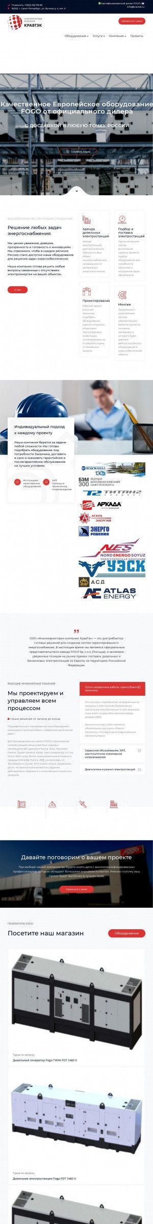 Предпросмотр для www.kravtek.ru — ИК КравТэк