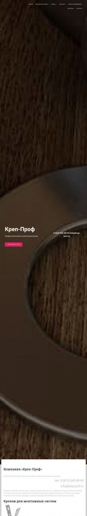 Предпросмотр для www.krep-prof.ru — Креп-Проф