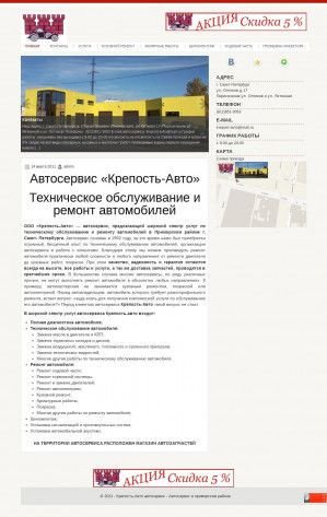 Предпросмотр для krepost-avto.ru — Крепость-авто