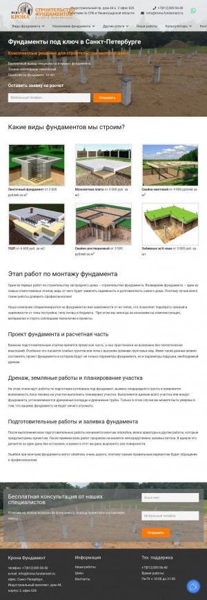Предпросмотр для krona-fundament.ru — Крона - фундамент