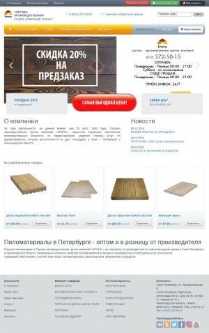 Предпросмотр для www.kronawood.ru — Крона
