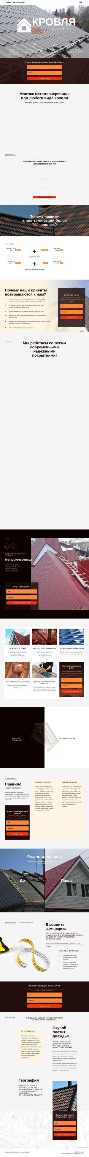 Предпросмотр для krovla-spb.ru — Кровли Санкт-Петербурга