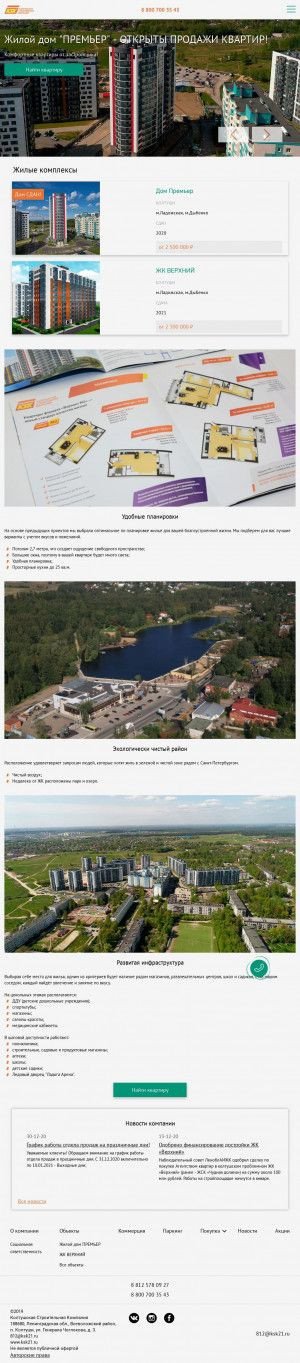 Предпросмотр для ksk21.ru — Колтушская строительная компания отдел продаж