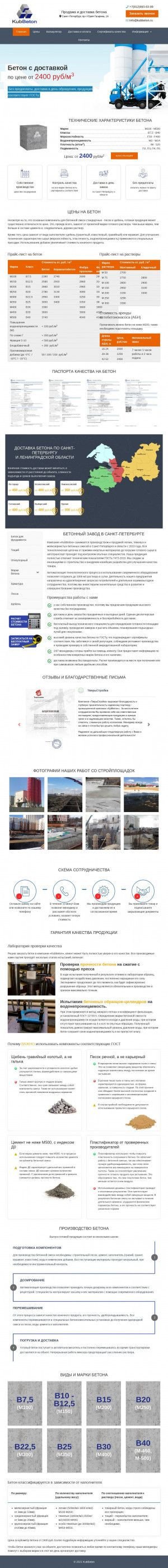 Предпросмотр для kubbeton.ru — Куб бетон