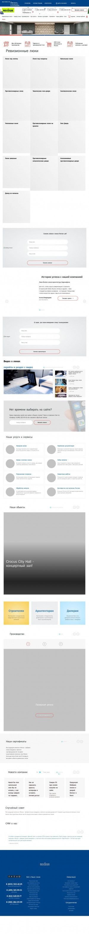 Предпросмотр для kupiluki.ru — Фабрика люков и дверей Revizor