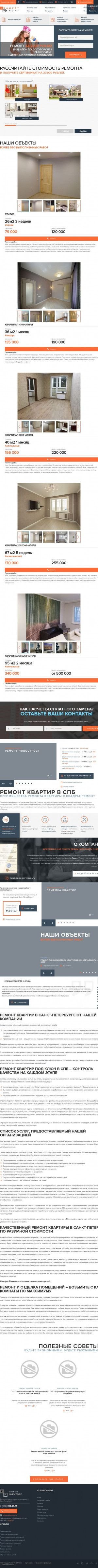 Предпросмотр для kvadratremont.ru — Квадрат Ремонт