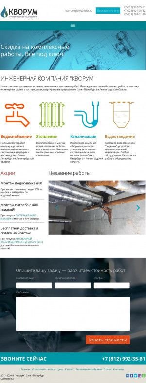 Предпросмотр для kvorum-spb.ru — Кворум