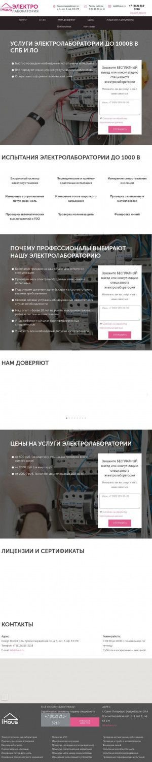 Предпросмотр для lab.ihaus.ru — Электролаборатория iHaus