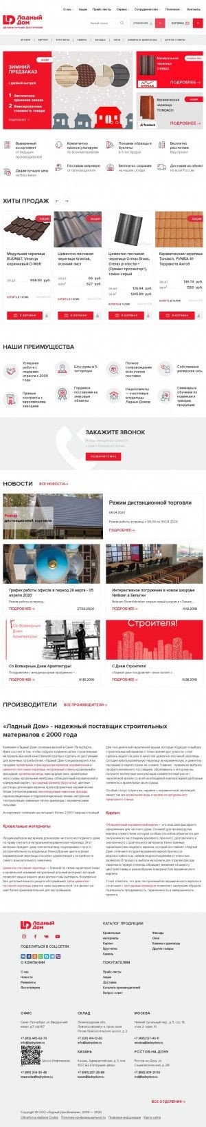 Предпросмотр для ladnydom.ru — Ладный дом