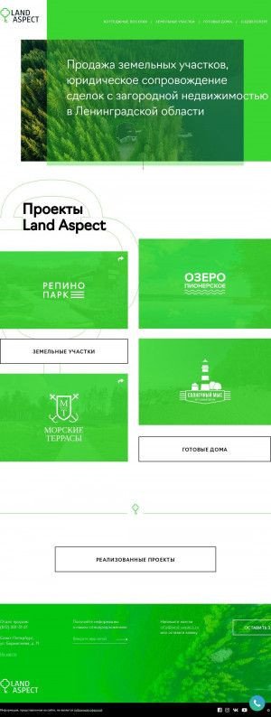 Предпросмотр для www.land-aspect.ru — Land Aspect