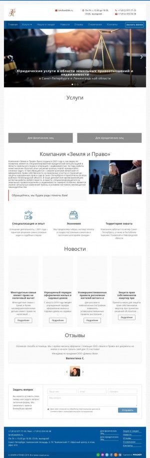 Предпросмотр для land-law.ru — Земля и Право