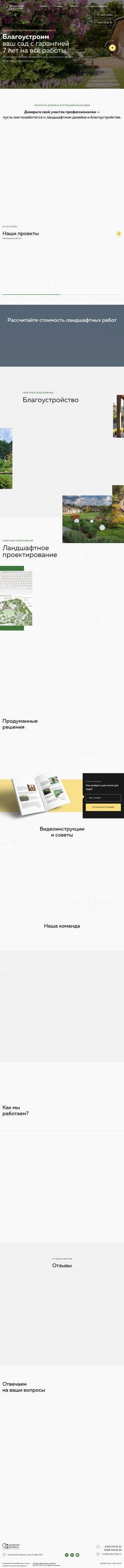 Предпросмотр для landshaftgeo.ru — Geometria Дизайна