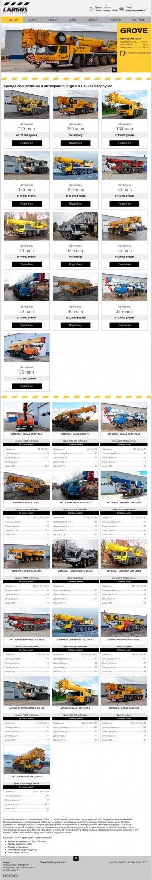 Предпросмотр для www.largus-kran.ru — Аренда и ремонт автокранов Ларгус-Кран
