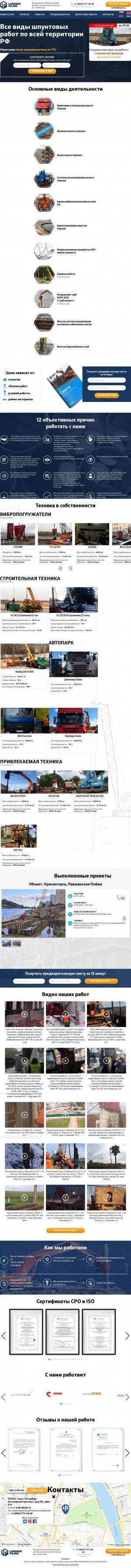 Предпросмотр для larssen-piling.ru — Ларсен Пайлинг