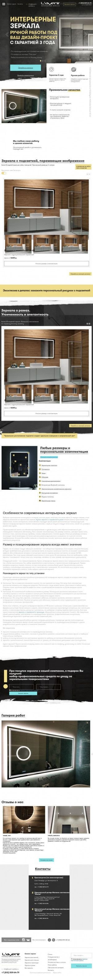 Предпросмотр для www.lavenir-zerkala.ru — Зеркала с подсветкой Lavenir