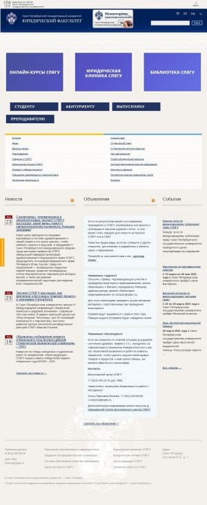 Предпросмотр для law.spbu.ru — СПбГУ, Юридический факультет