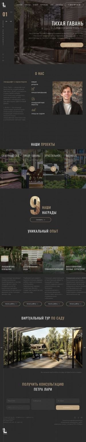 Предпросмотр для lburo.ru — Ландшафтная студия Л-бюро