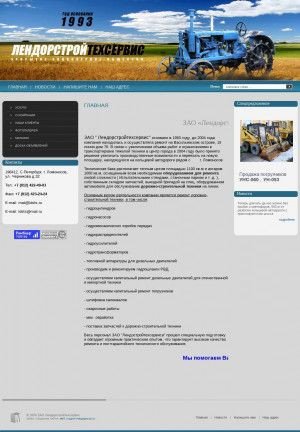 Предпросмотр для ldsts.ru — Лендорстройтехсервис
