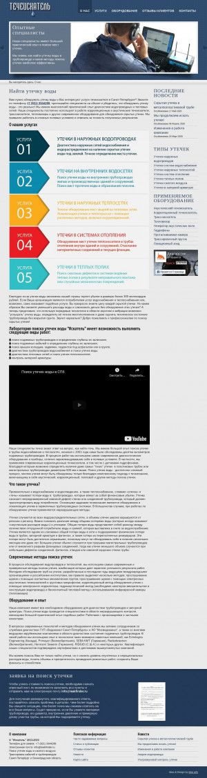 Предпросмотр для www.leakfinder.ru — Искатель