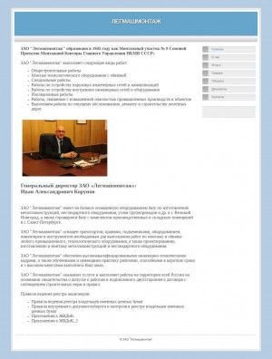 Предпросмотр для www.legmashmontag.ru — Легмашмонтаж
