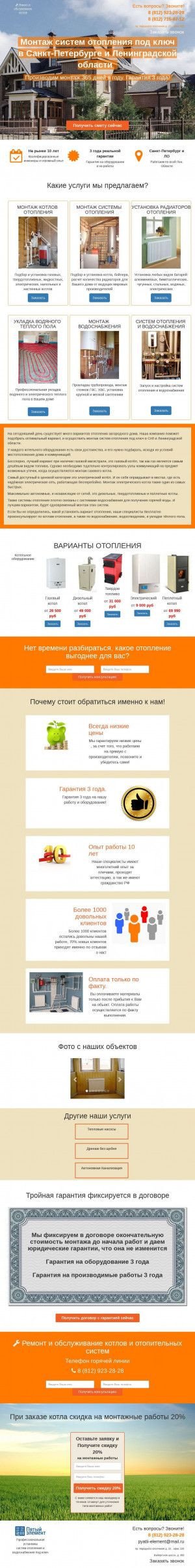 Предпросмотр для len-teplo.ru — Гео Строй