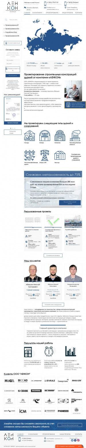 Предпросмотр для lencon.ru — Проектная фирма Ленкон