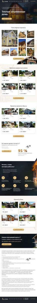 Предпросмотр для www.lendomstroy.ru — ЛенДомСтрой
