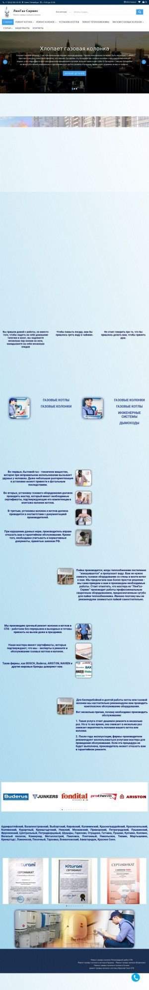 Предпросмотр для lengaz-spb.ru — ЛенГаз-Сервис