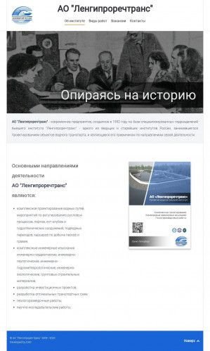 Предпросмотр для www.lengiprorechtrans.ru — Ленгипроречтранс