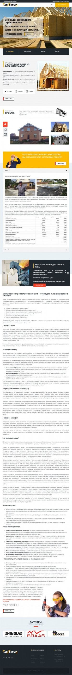 Предпросмотр для lengroup.ru — ЛенГруп