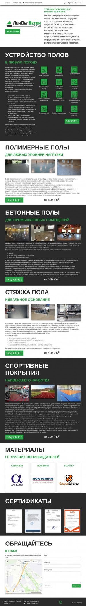 Предпросмотр для lenoblbeton.ru — Леноблбетон