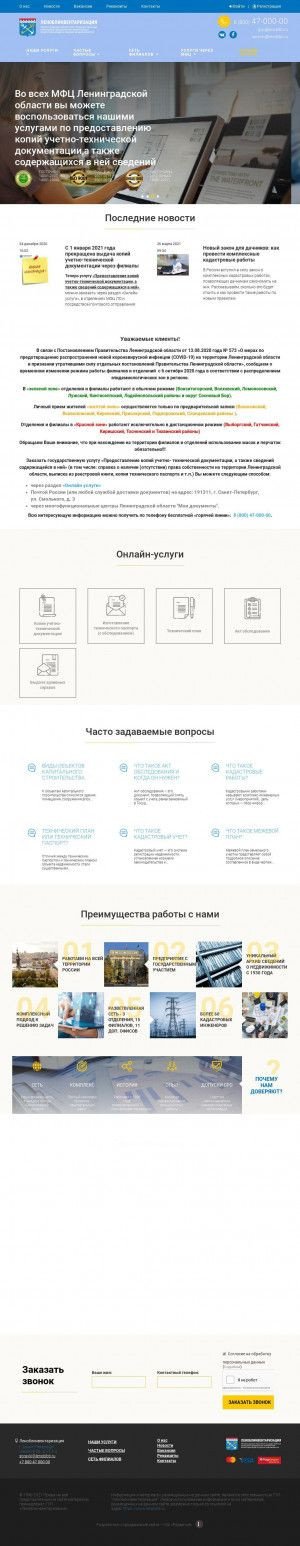 Предпросмотр для www.lenoblbti.ru — Ленинградское областное государственное унитарное предприятие Недвижимость