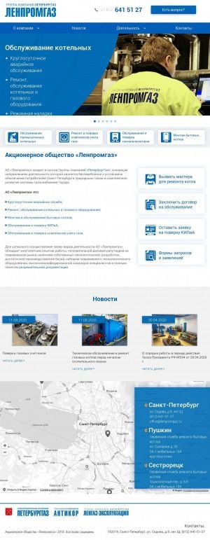 Предпросмотр для www.lenpromgaz.ru — Проектно-строительная компания Ленпромгаз