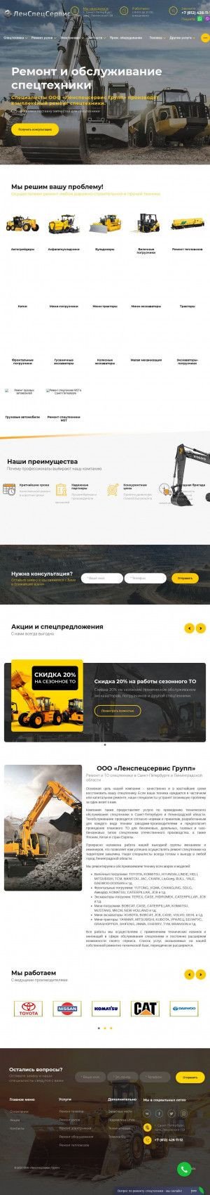 Предпросмотр для lenspecservice.ru — ЛенСпецСервис