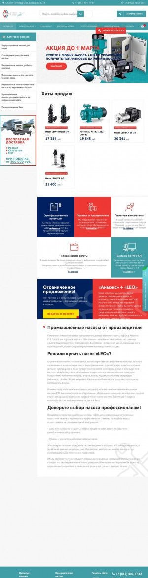 Предпросмотр для leorus.ru — Компания Анмэкс-леорус