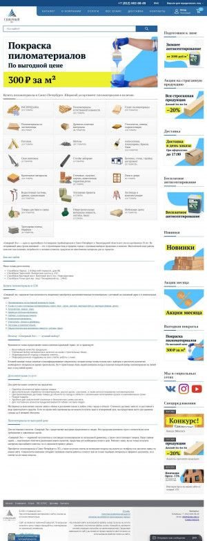 Предпросмотр для www.les-produkt.ru — ЛесПродукт