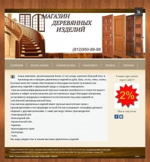 Предпросмотр для les6205.ru — Деревянные изделия