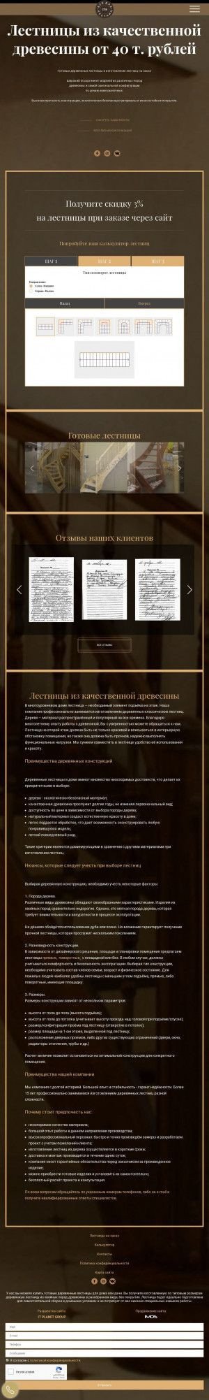 Предпросмотр для www.lesenki.spb.ru — Все для лестниц