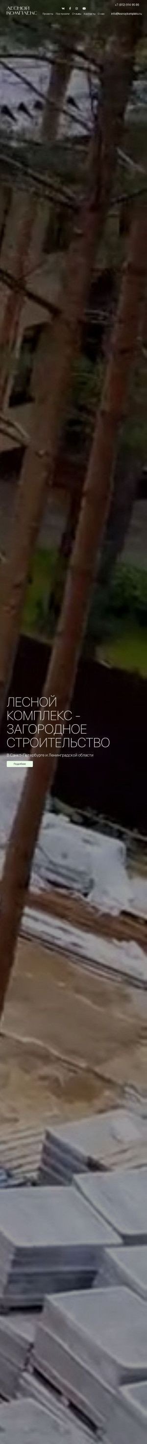 Предпросмотр для lesnoykompleks.ru — Лесной комплекс